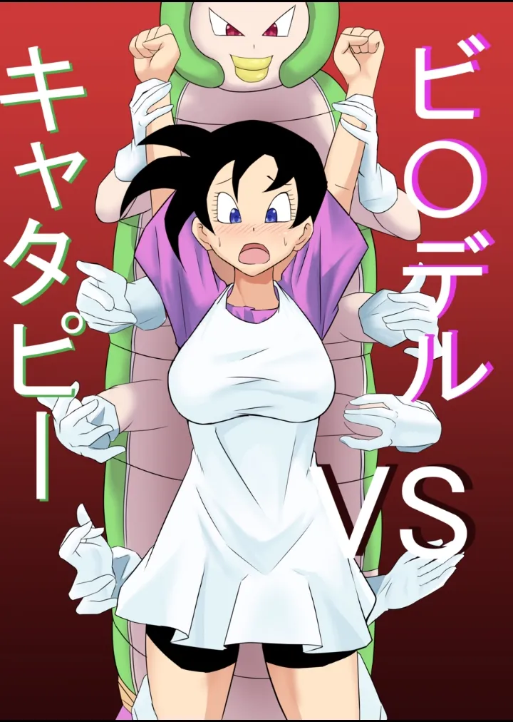 Videl vs Caterpie page 1 full