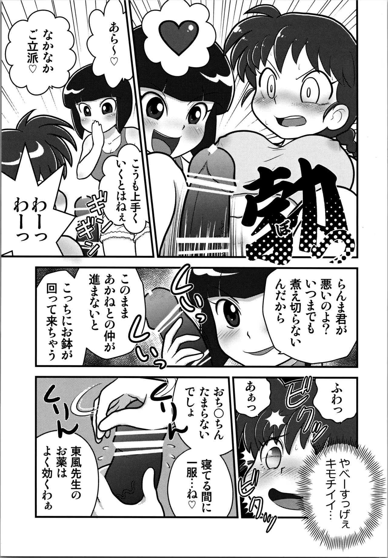 Sao to Me | Rod & Gal page 5 full