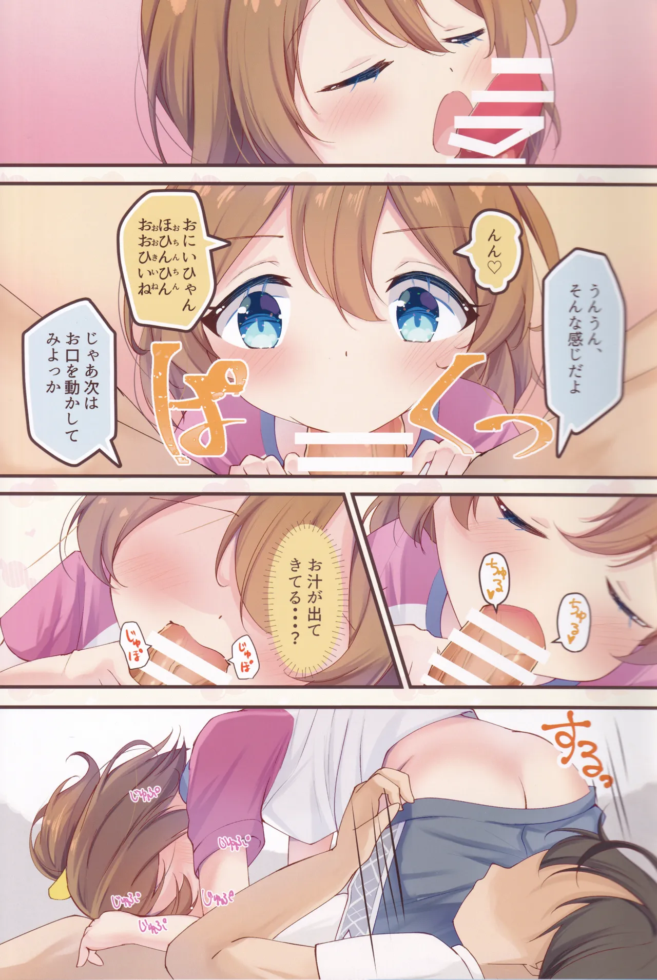 Tenshi no Morning Call page 4 full