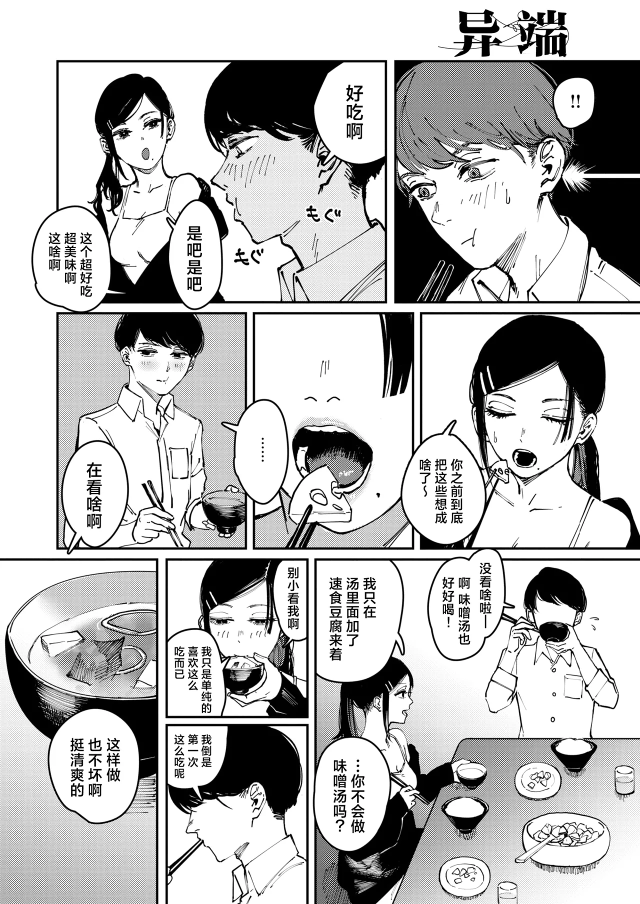 Cult | 异端 page 10 full