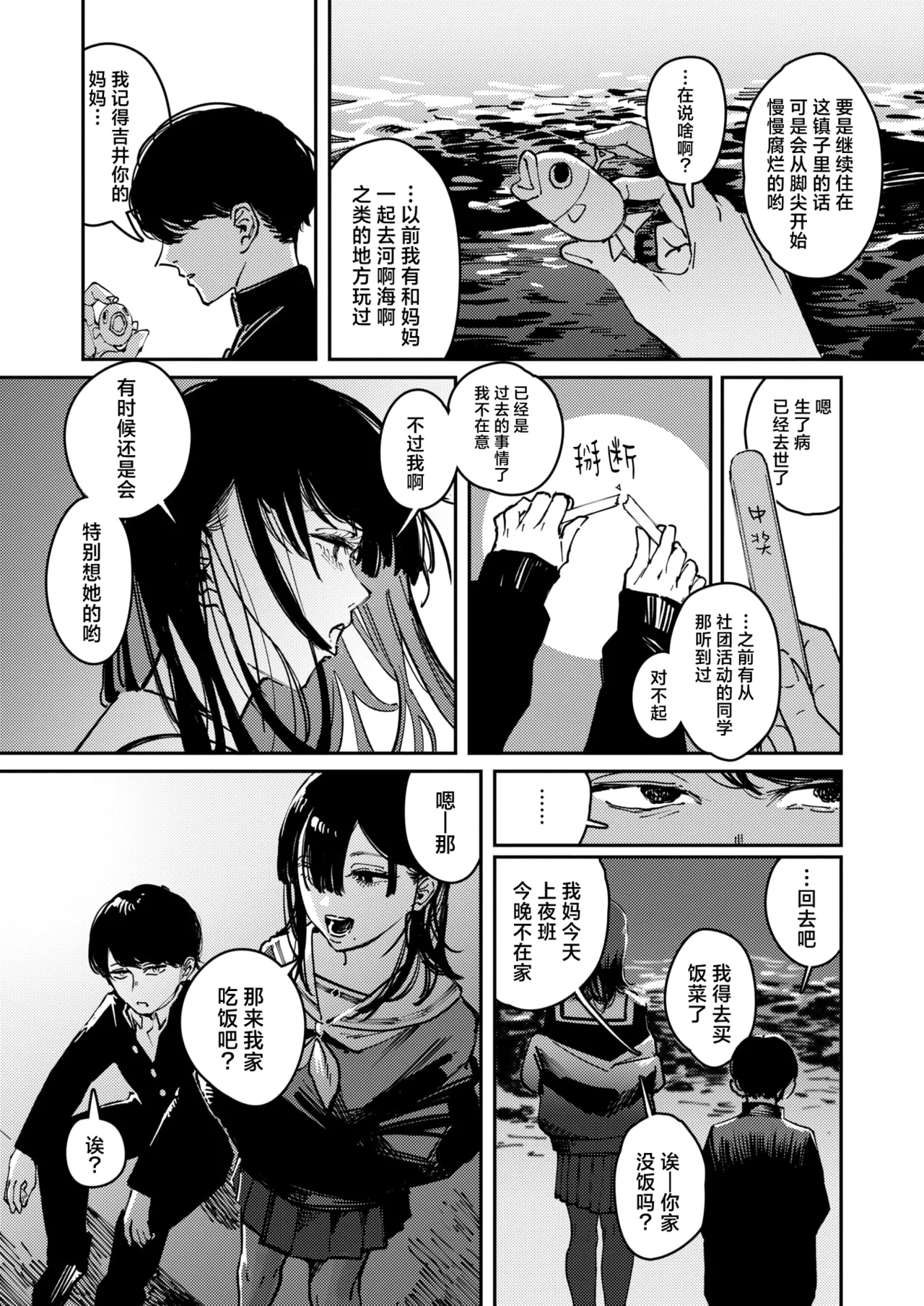 Cult | 异端 page 7 full