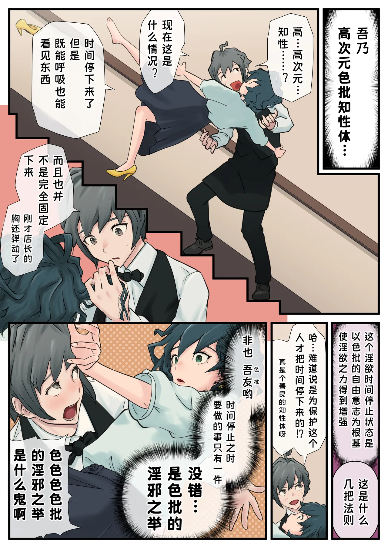 Eronostasis Inyoku! Jikan Teishi - Anata ga Tomatteiru Uchi ni Ch. 2 page 4 full