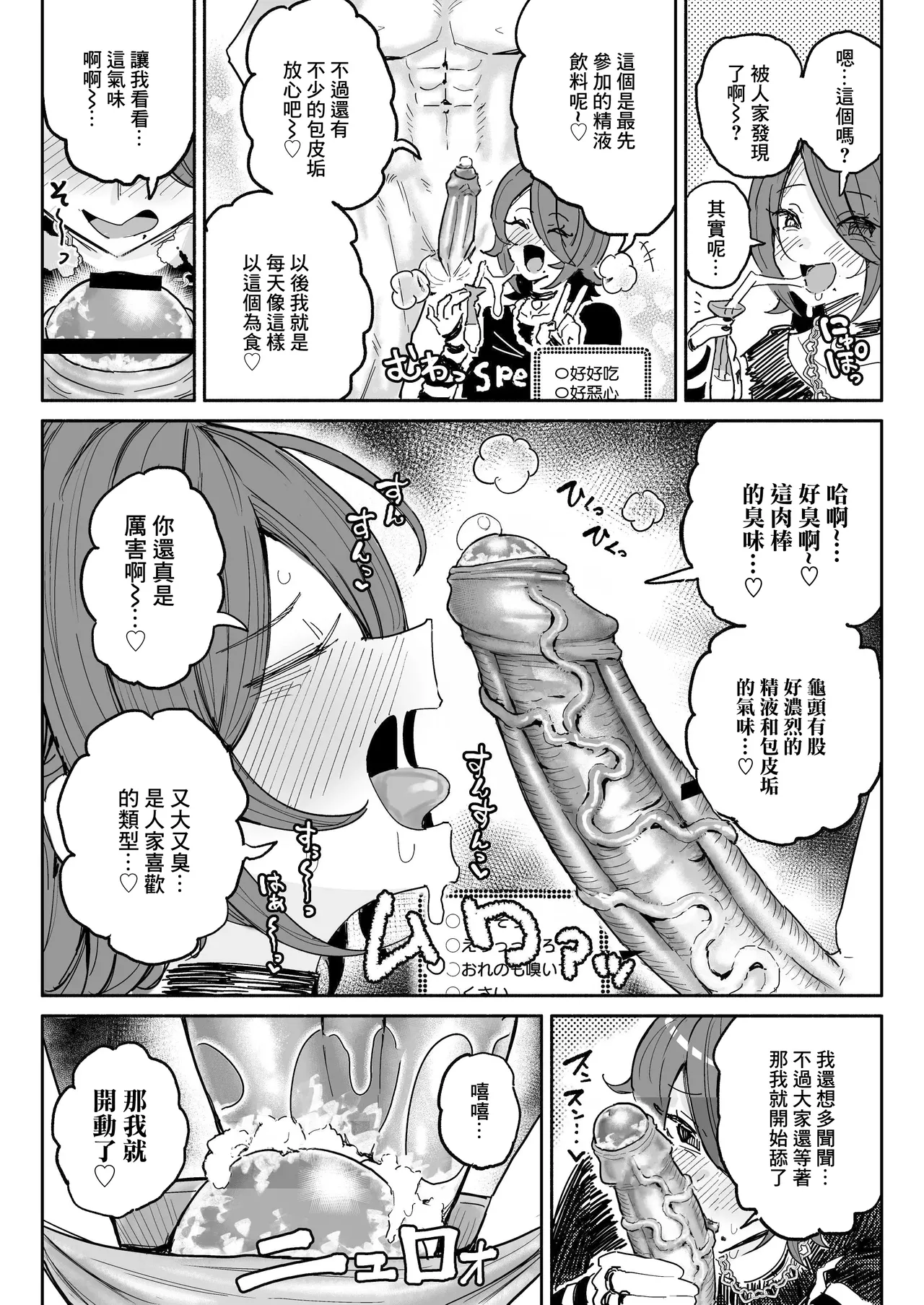 Chin Kagi Kei Haishinsha Isshuukan Chinkasu Zamen Seikatsu page 4 full