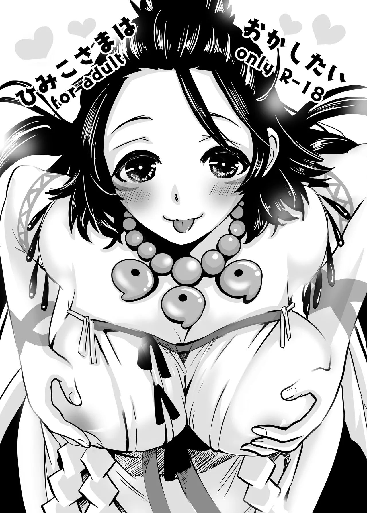 Himiko-sama Wants to Violate | Himiko-sama wa Okashitai page 1 full