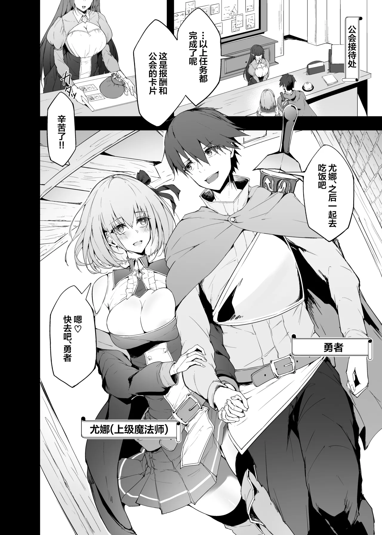 Yuusha no Kanojo wa NTRreru - Heroine no Netorareru | 勇者的女友被NTR page 4 full