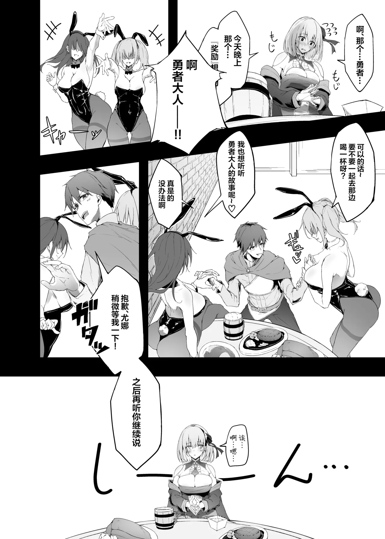 Yuusha no Kanojo wa NTRreru - Heroine no Netorareru | 勇者的女友被NTR page 6 full
