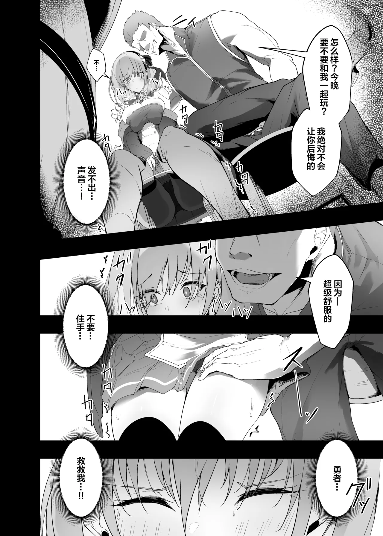 Yuusha no Kanojo wa NTRreru - Heroine no Netorareru | 勇者的女友被NTR page 8 full