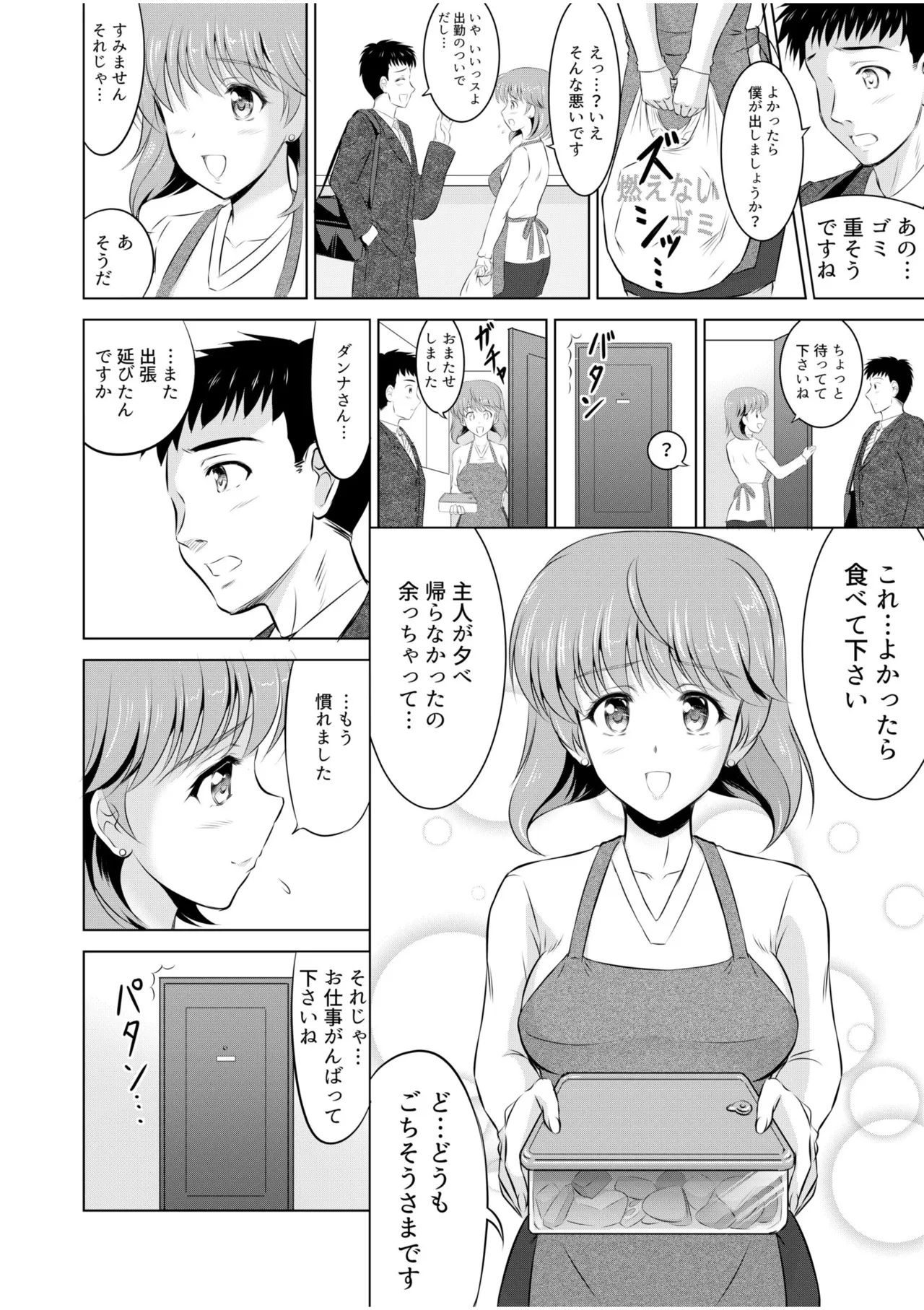 Tonari no Oku-san wa Cosplay Ecchi ga o Tokui de...～Private SEX Zecchou Nama Haishin page 6 full