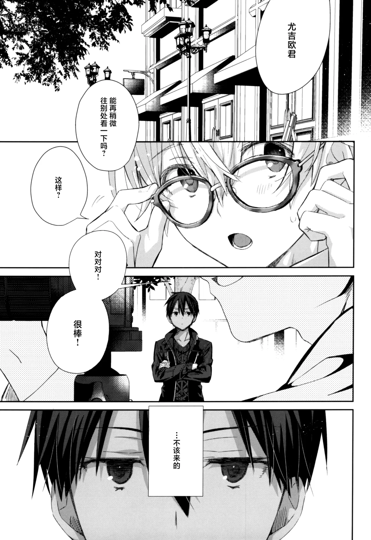 Kawaii Ore no - My cute, page 2 full