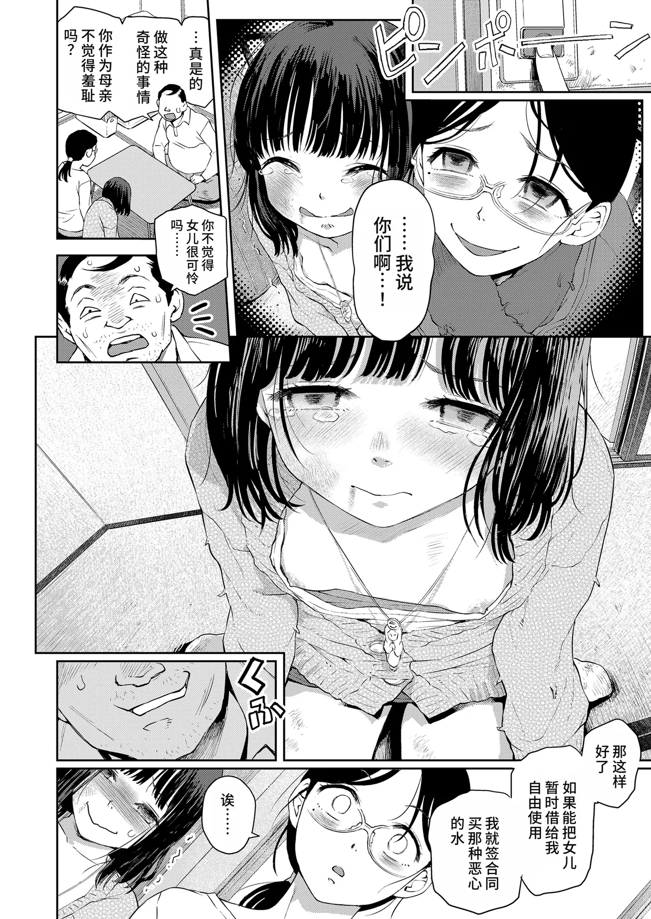 Shiawase o Mitsukete page 4 full