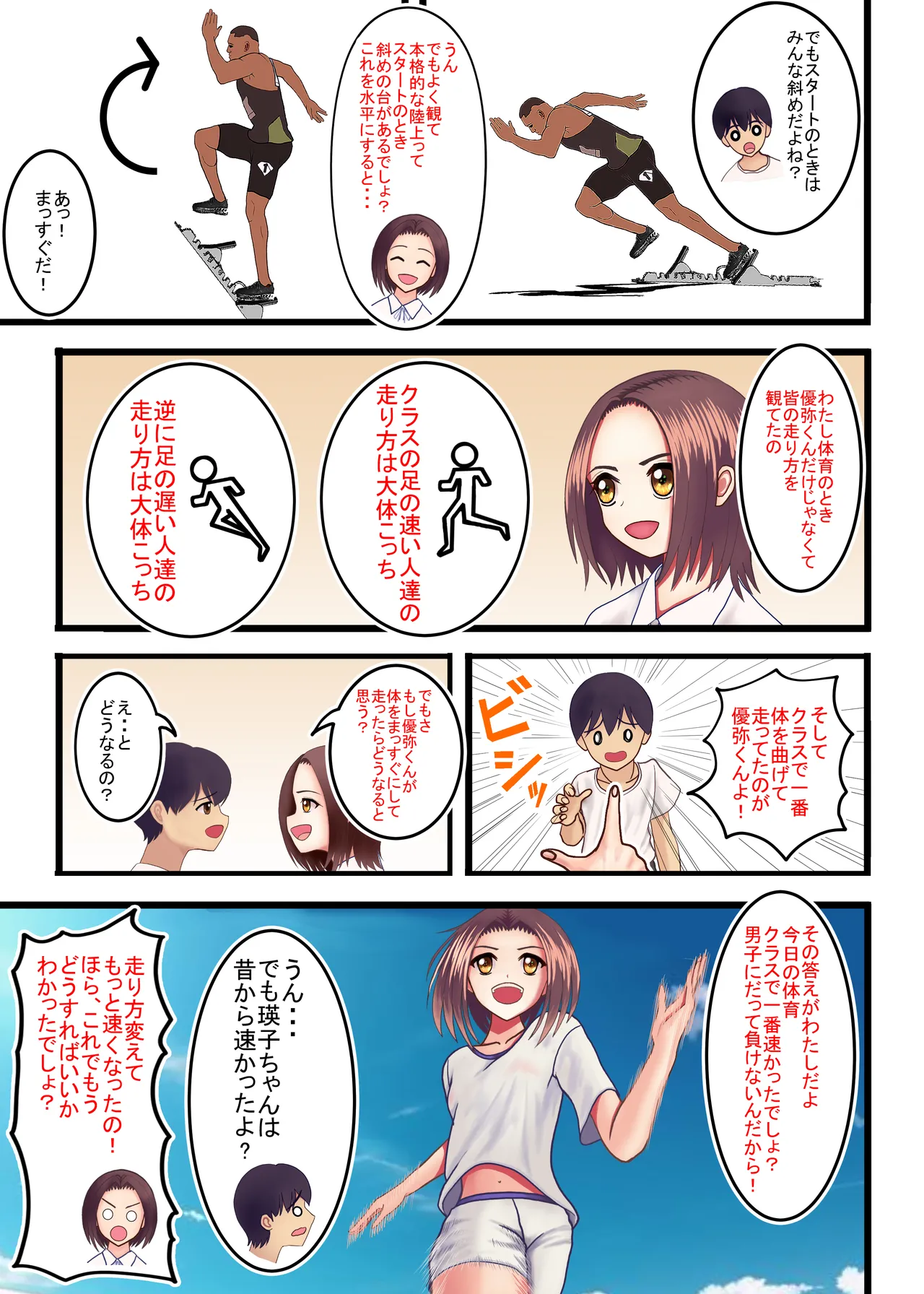 Watashi o Nurasu, Natsu no Shitsudo to Gouin na Aitsu page 7 full