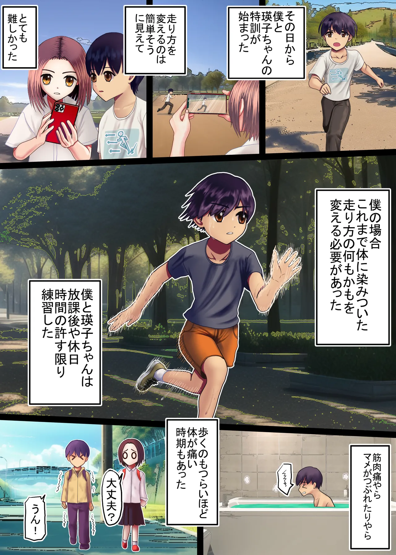 Watashi o Nurasu, Natsu no Shitsudo to Gouin na Aitsu page 8 full