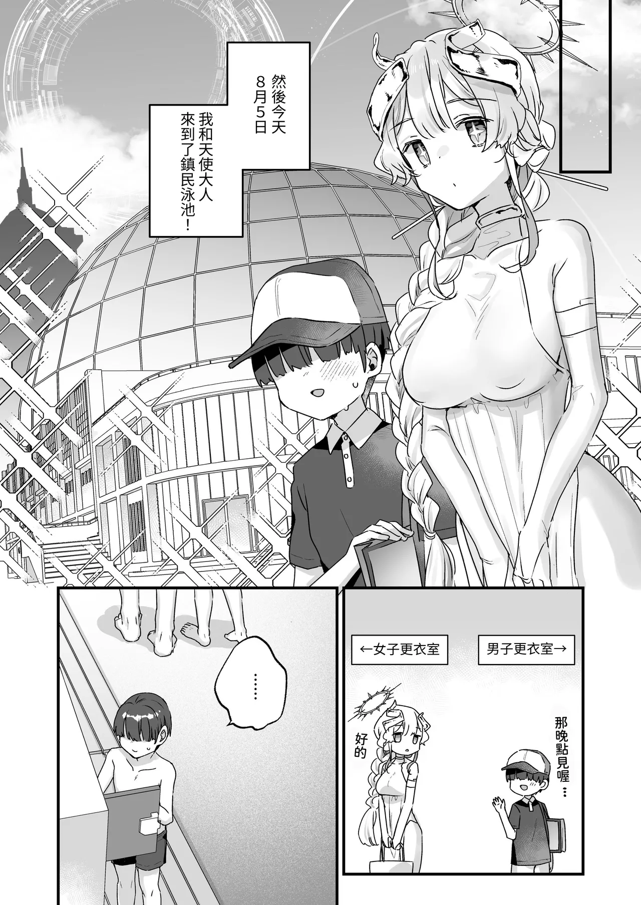 Zoku Onaho Ochishita Kikai Tenshi-sama to Boku no Natsuyasumi | 续·淪為飛機杯的機械天使和我的暑假 page 5 full