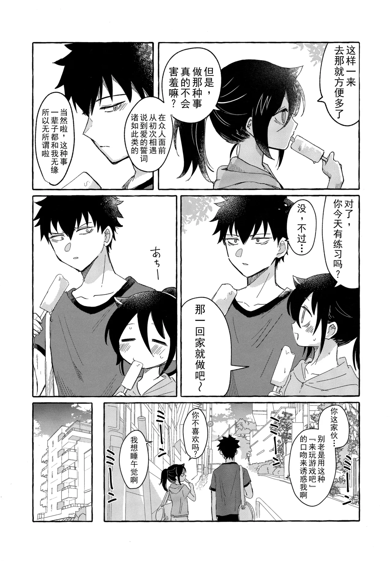 Yubikiri Summer - pinky promise Summer | 拉钩起誓的夏天 page 4 full