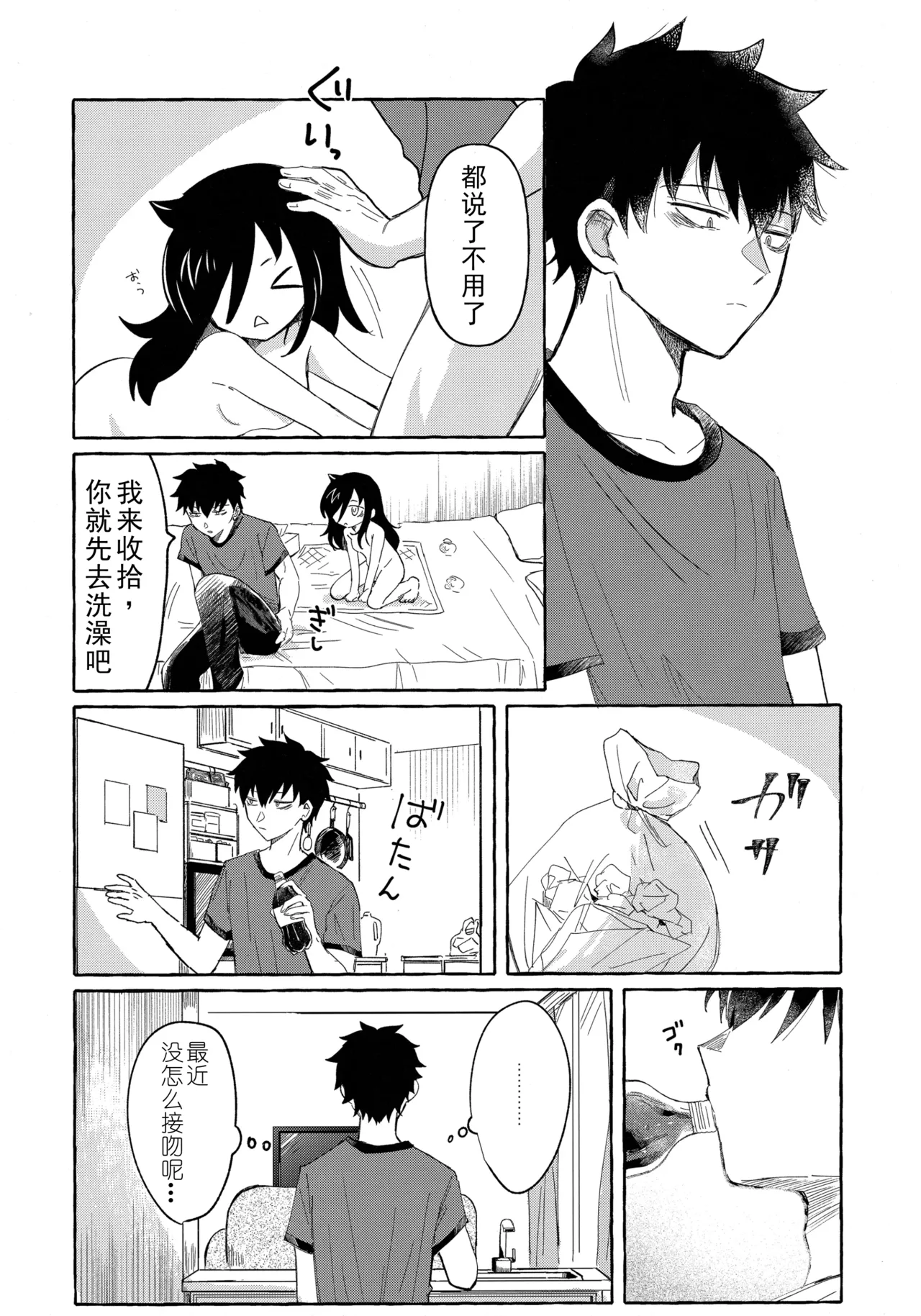 Yubikiri Summer - pinky promise Summer | 拉钩起誓的夏天 page 8 full