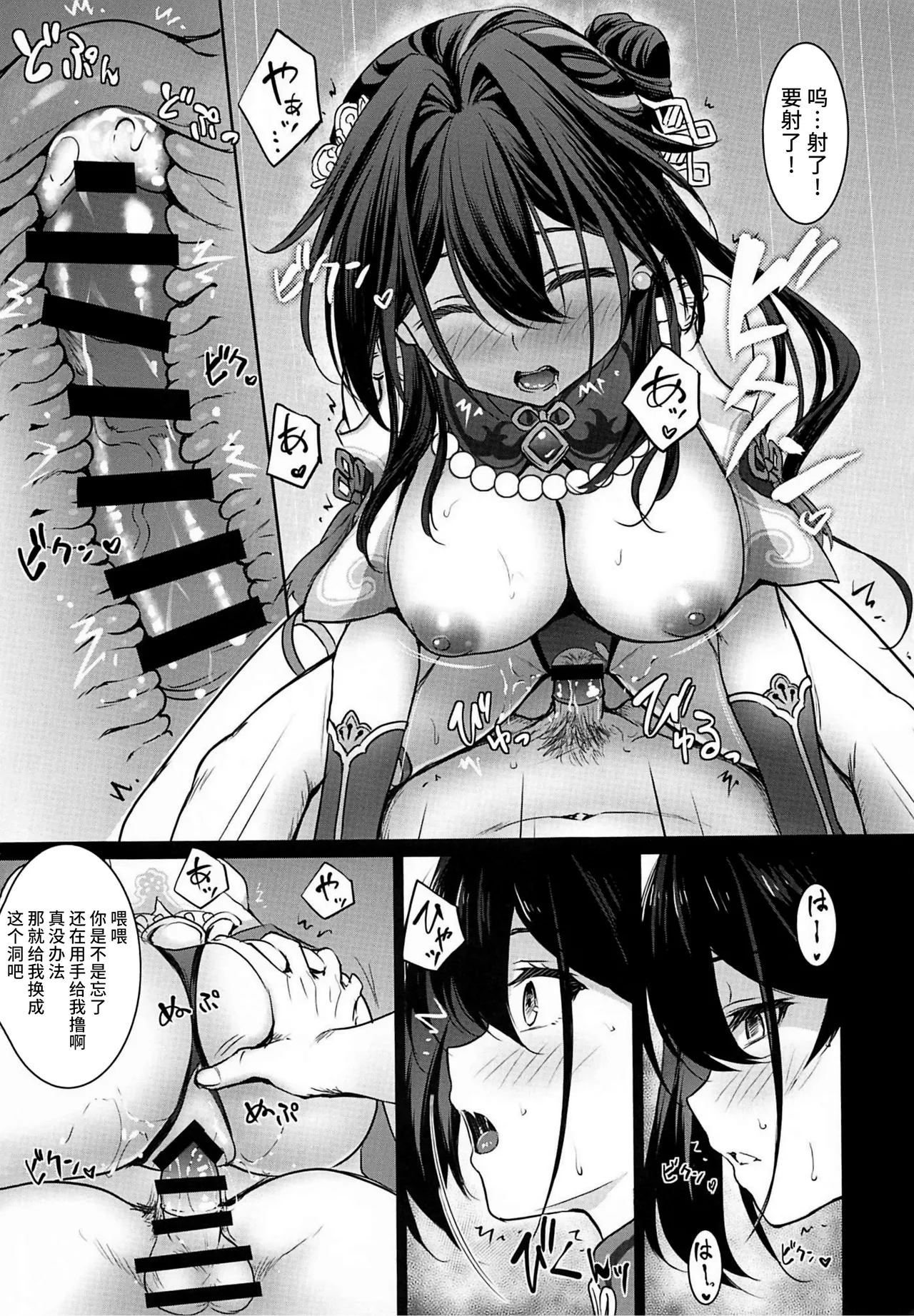 Ruan Mei ni Seishi o Goteikyou Kudasai page 10 full