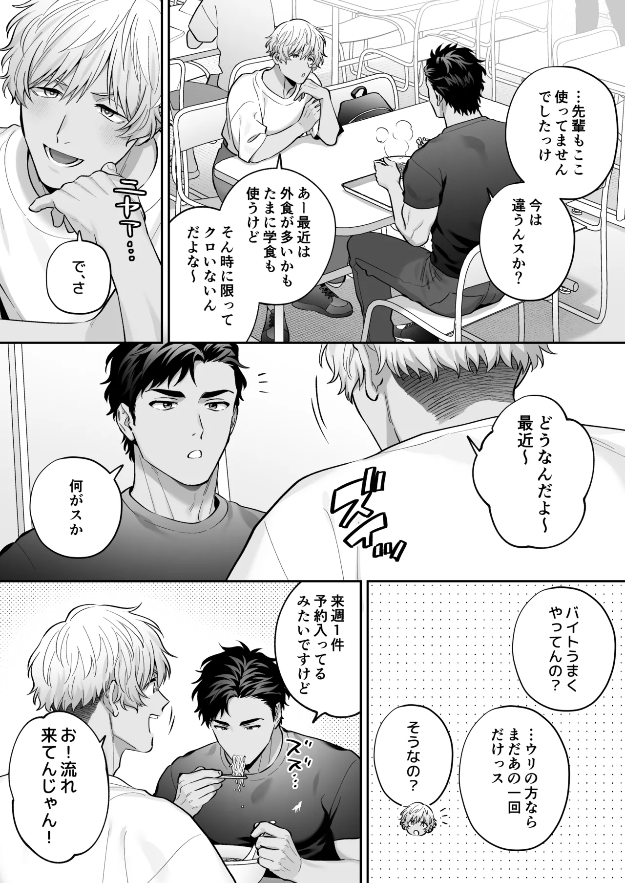 シロクロエッチ～受同士で着衣Hしてみた～ page 5 full