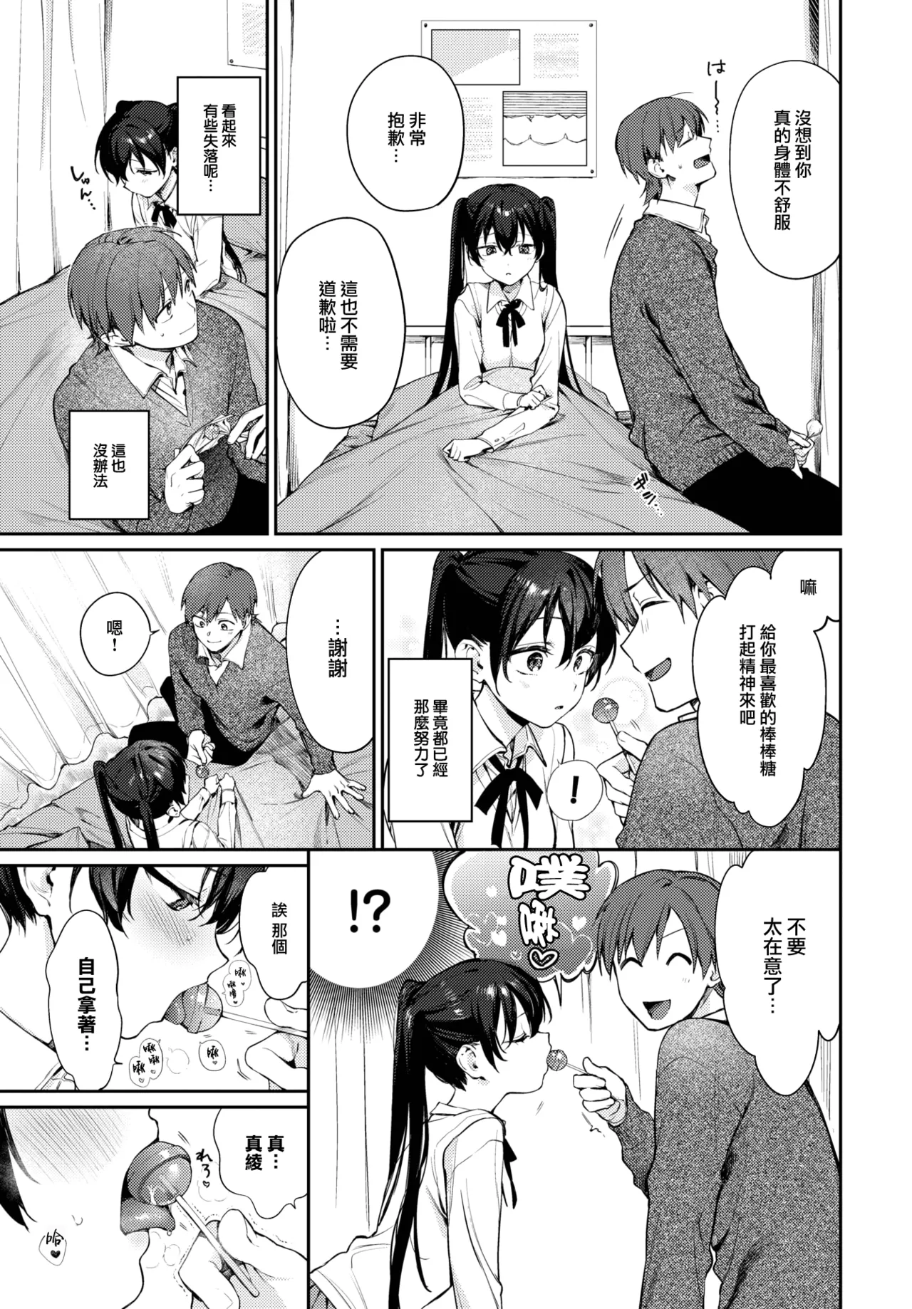 Spiritual Pal 2 page 6 full