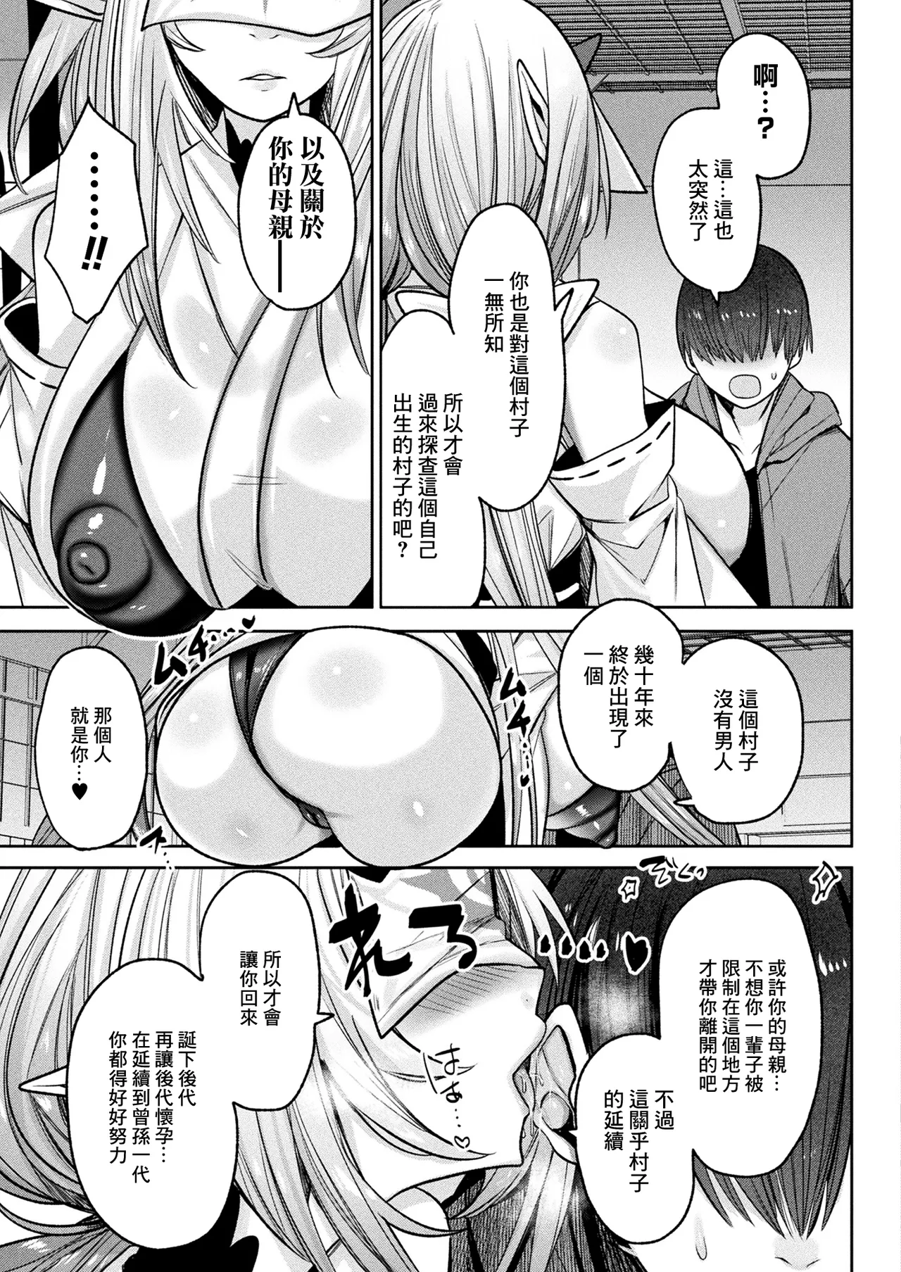 Sato Gaeri page 3 full