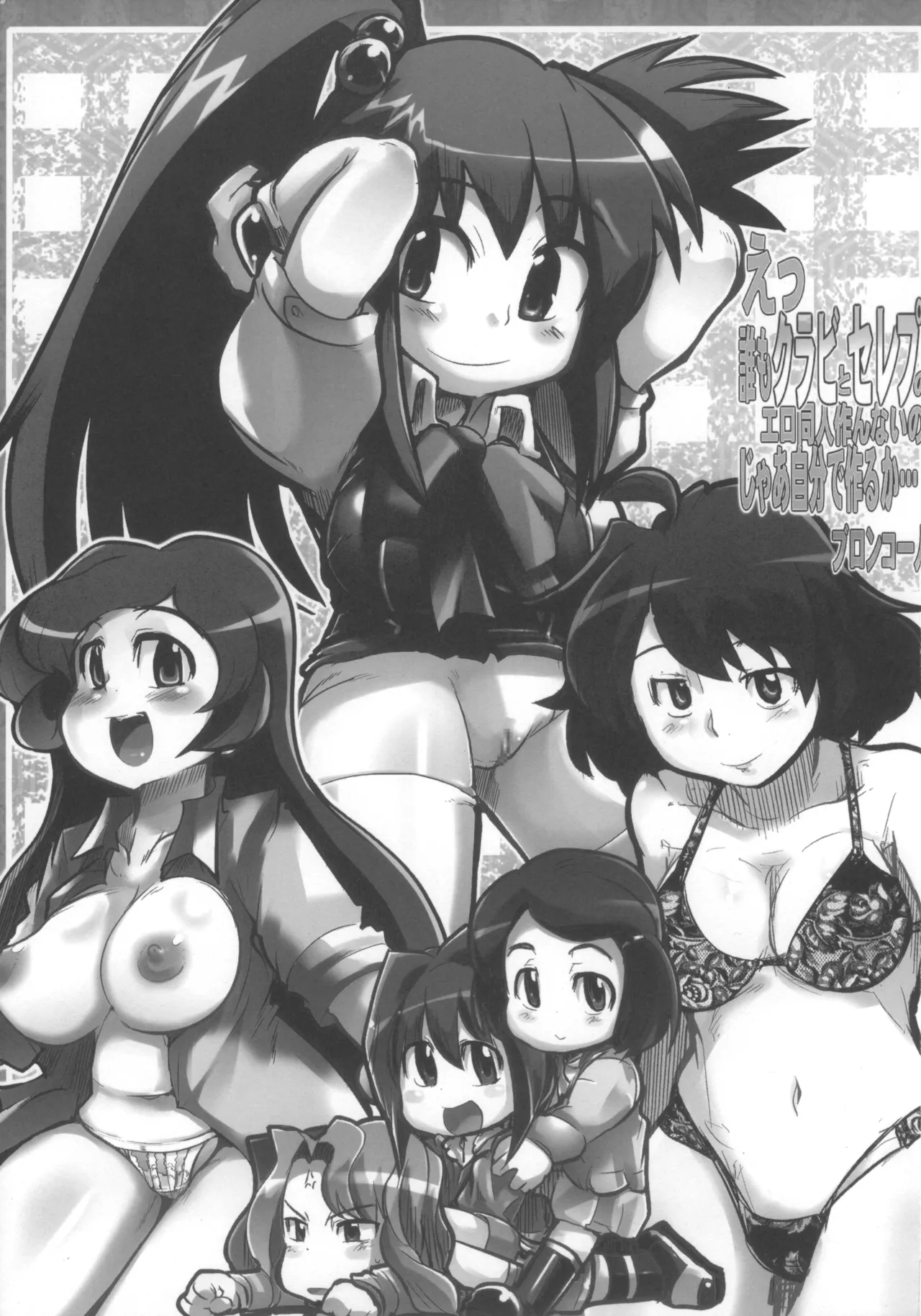 Ee Dare mo Kurabi to Celeb no Ero Doujin Tsukunnai no? Jaa Jibun de Tsukuru ka... page 2 full