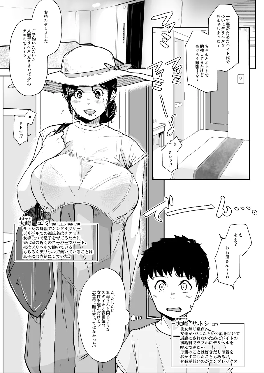 Shinguru Maza- no Hahaoya to Sekkusu Dekiru to Omotta Noni 1 page 3 full