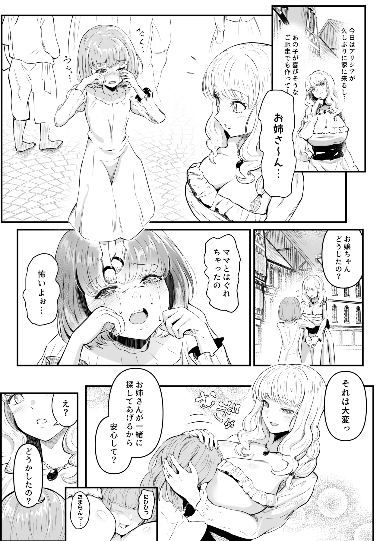 Utsukushiki Isekai 3 Shimai no Hyouiroku page 4 full