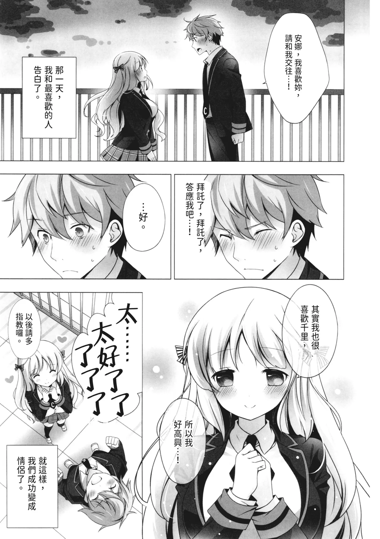 Mayonaka ni Ice Cream | 深夜中的冰淇淋 page 9 full