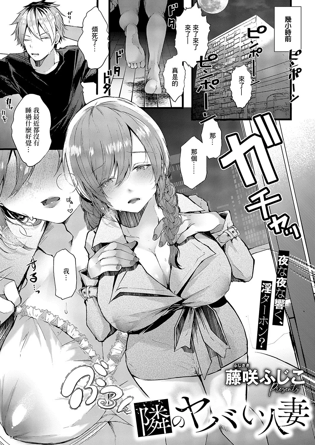 Tonari no Yabai Hitozuma page 2 full