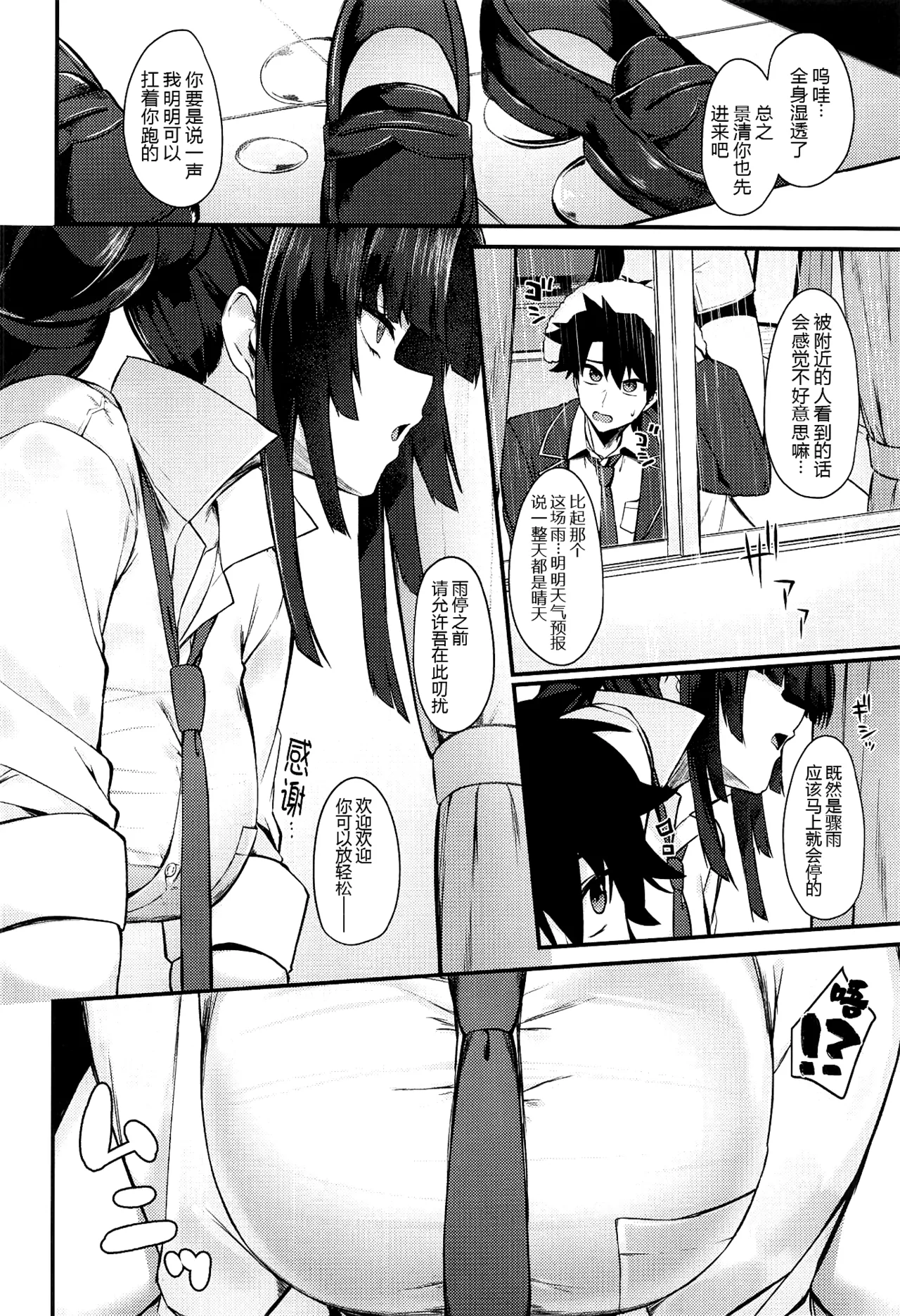 Kagekiyo to Ame page 4 full
