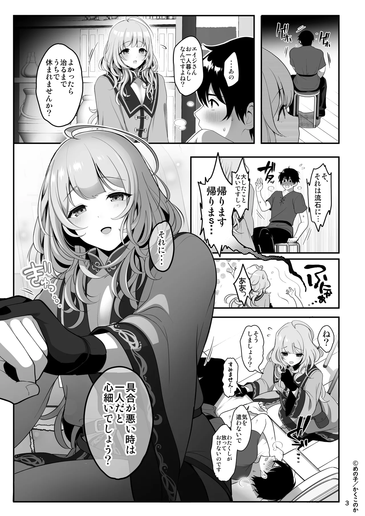 薬屋のママ系お兄さんは村人たちのミルクバー page 4 full