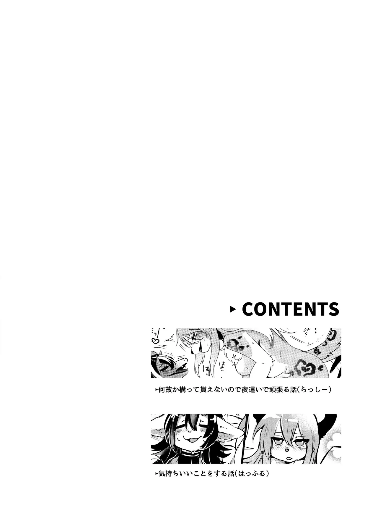 ねぇ、はやく構ってよ！ page 3 full