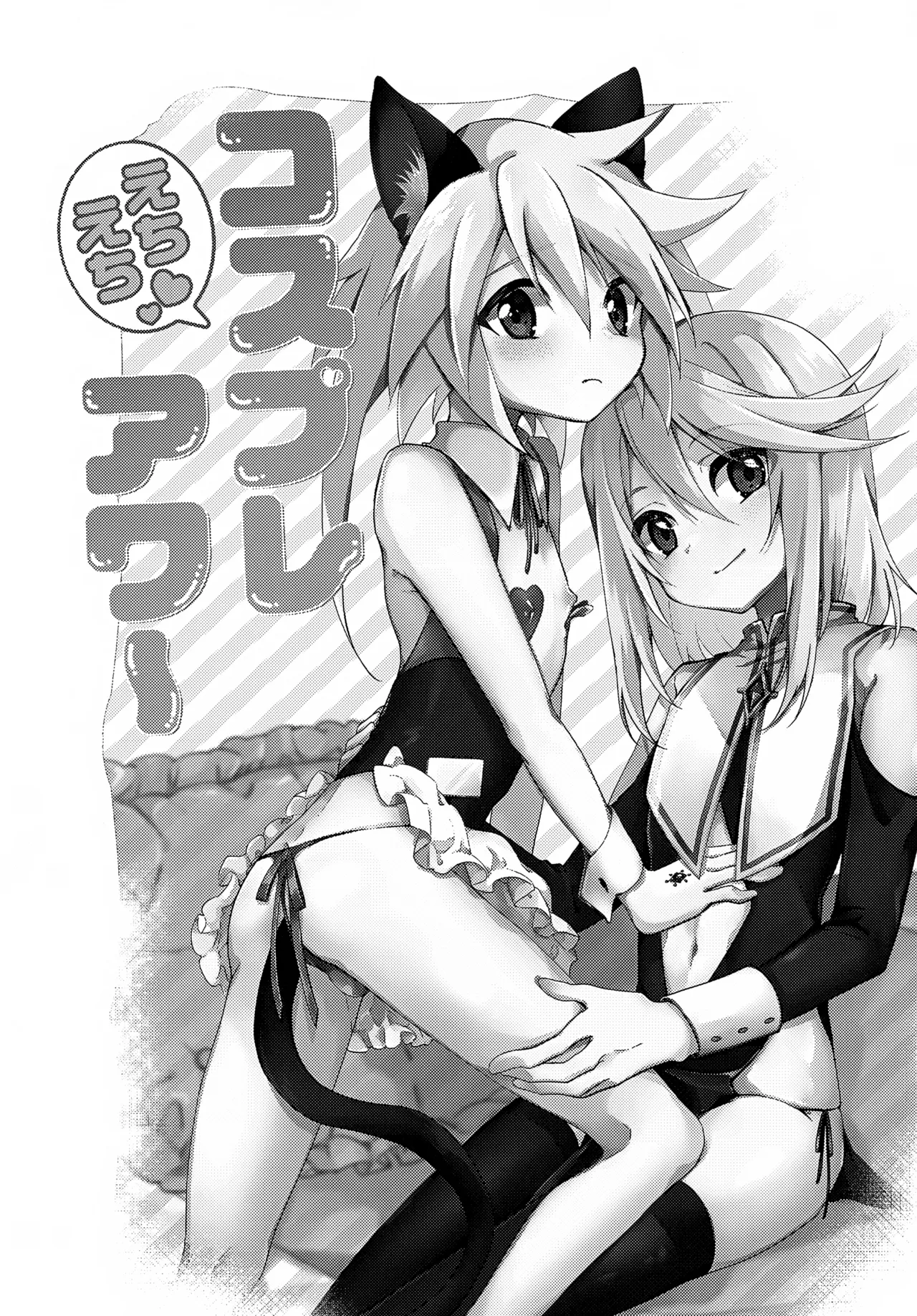 Ecchi Ecchi Cosplay Hour page 3 full