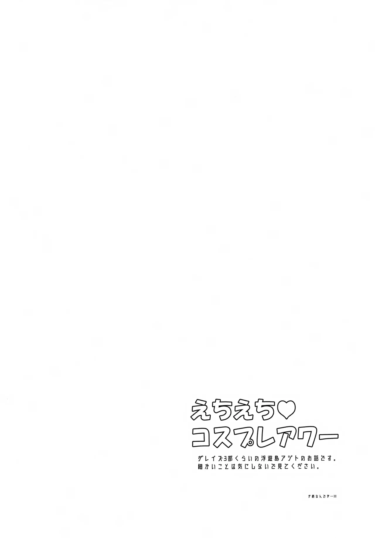 Ecchi Ecchi Cosplay Hour page 4 full