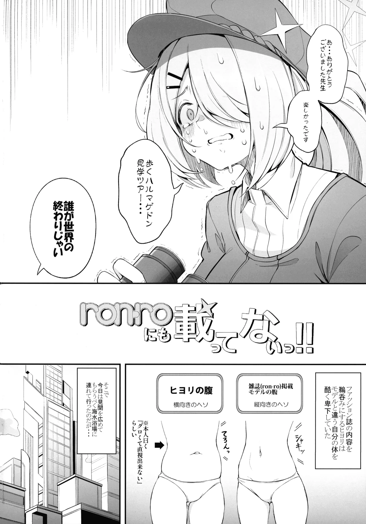ron-ro ni mo Nottenai!! page 4 full