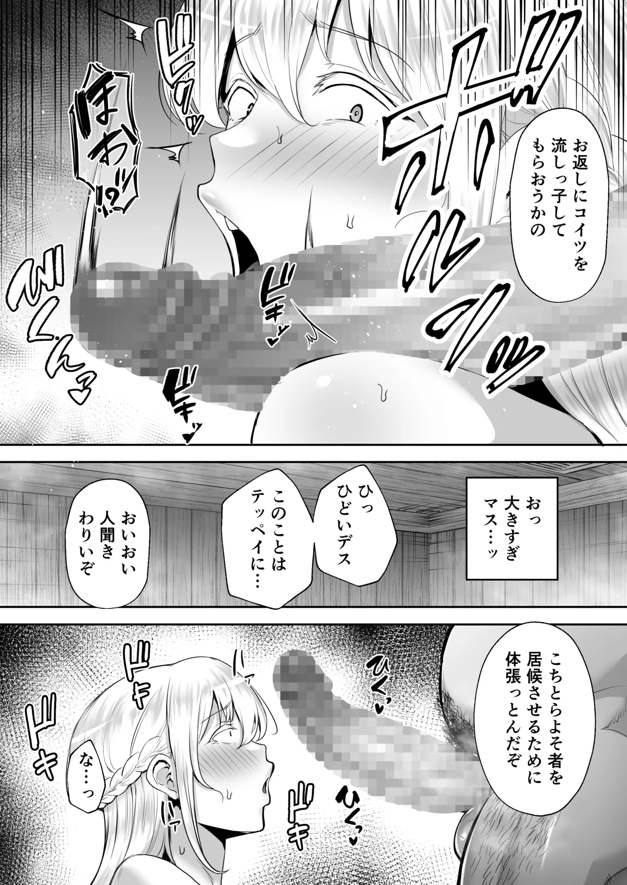 Netorareta Bakunyuu Blonde Zuma Elena page 10 full