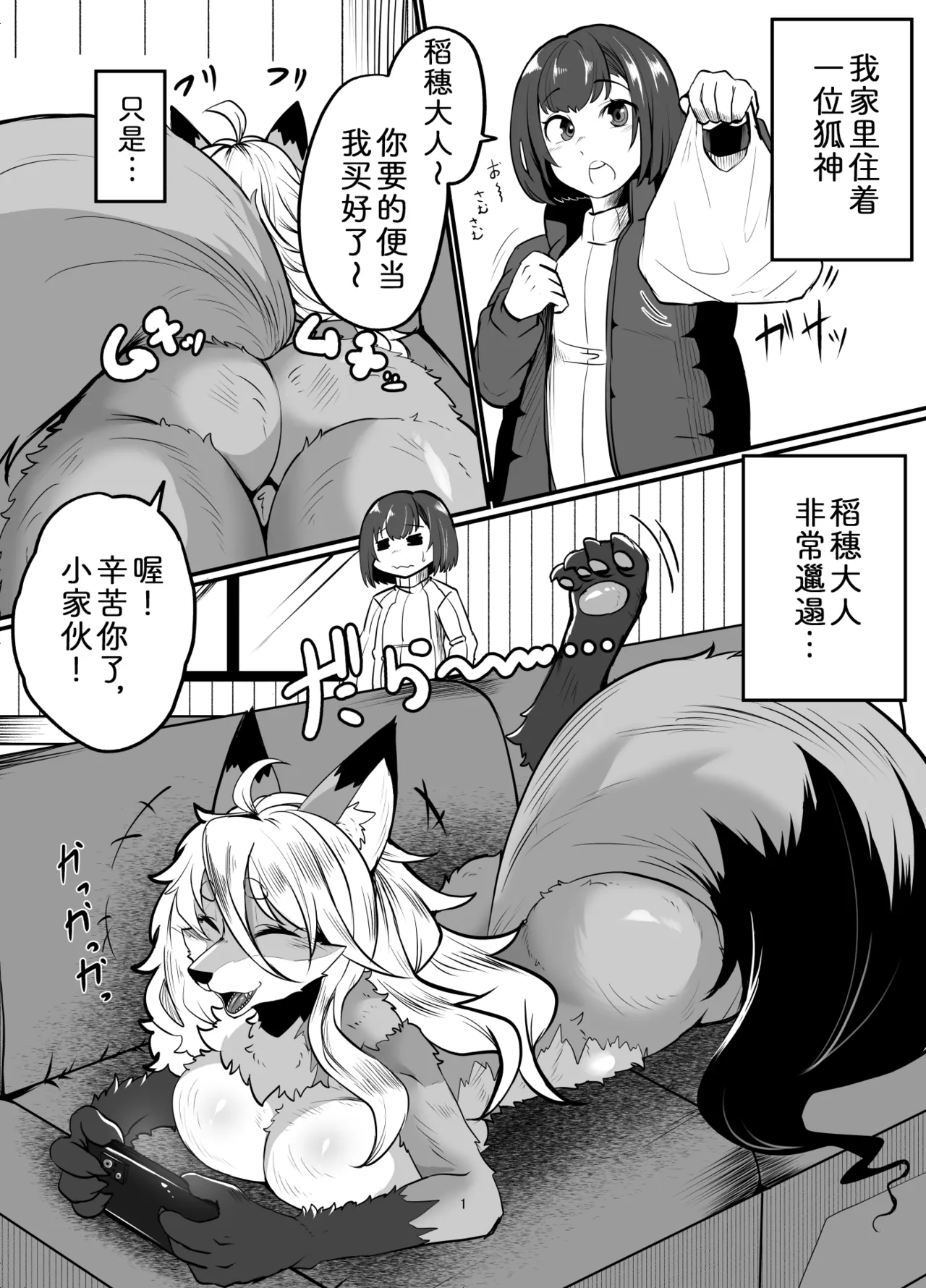 邋遢狐神稻穗大人！ page 2 full