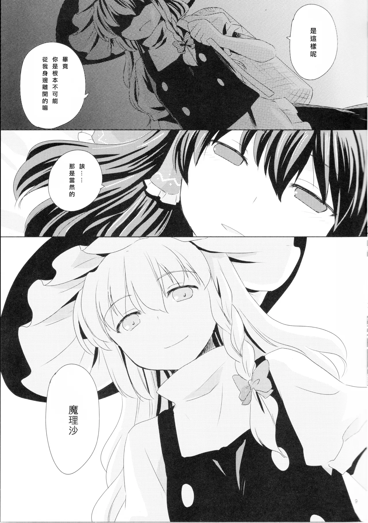 Kagonotori page 10 full