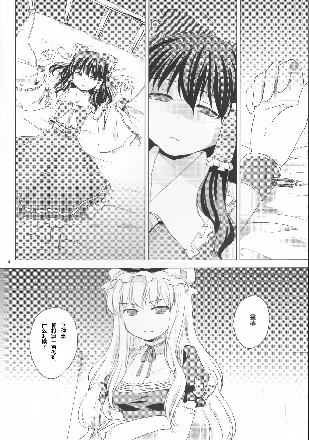 Kagonotori page 5 full