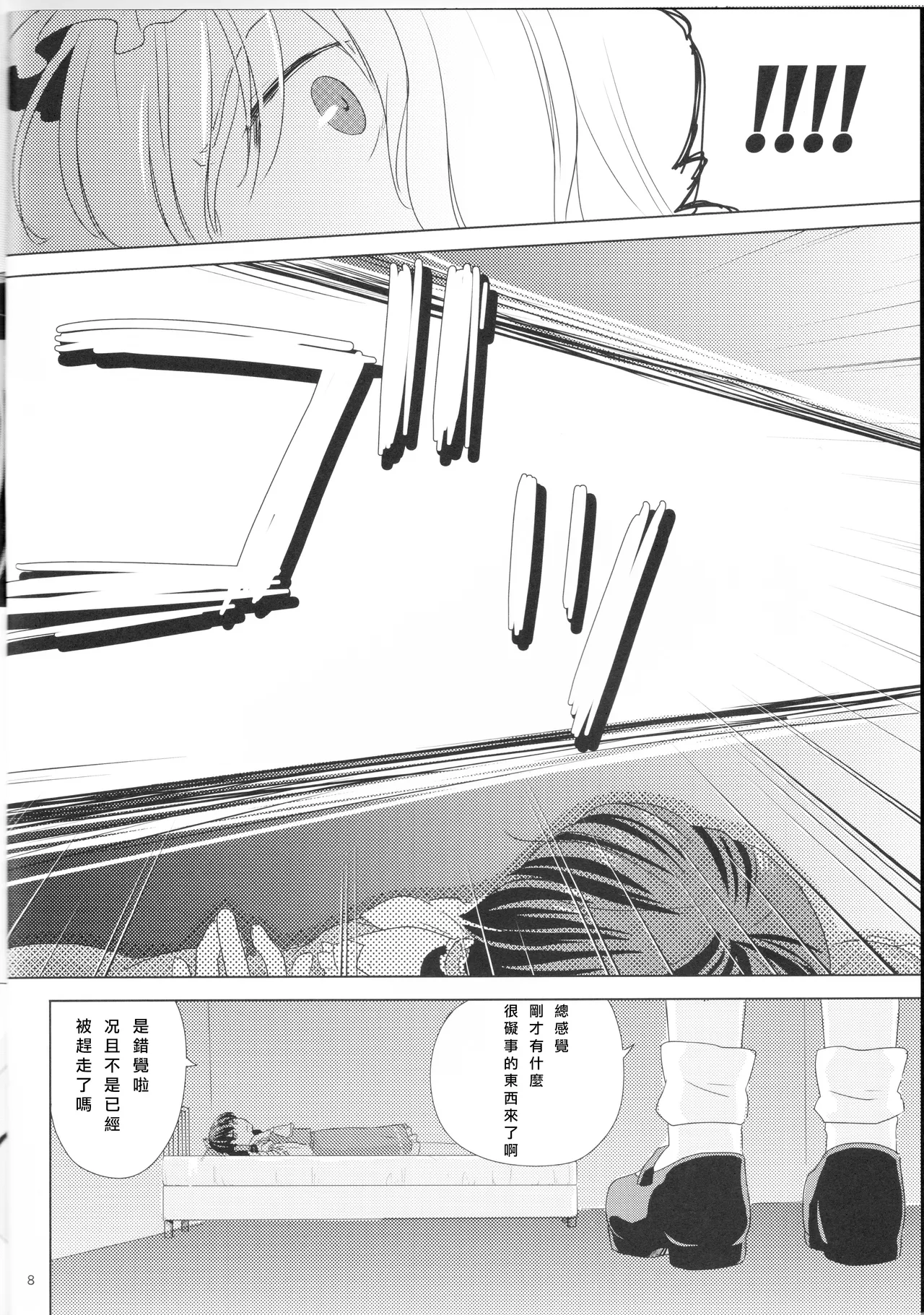 Kagonotori page 9 full