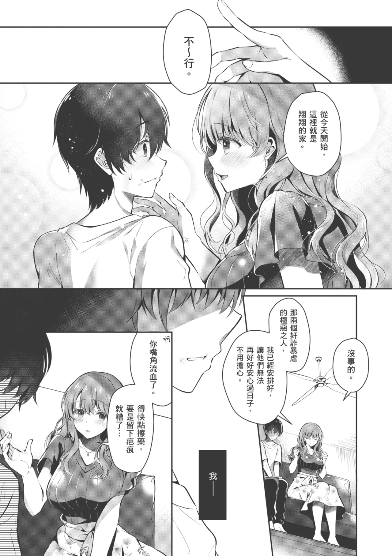 Onee-chan to ZUPOZUPO. | 和大姊姊啪啪啪 page 9 full