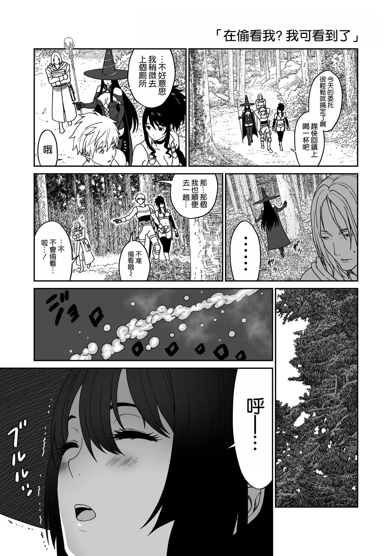 冒険の合間に、おしっこと筆おろし page 4 full