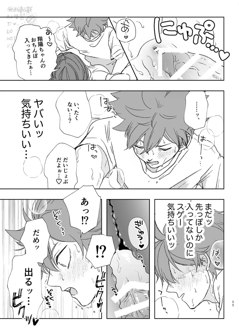 Kurasshuinzakēsu page 9 full