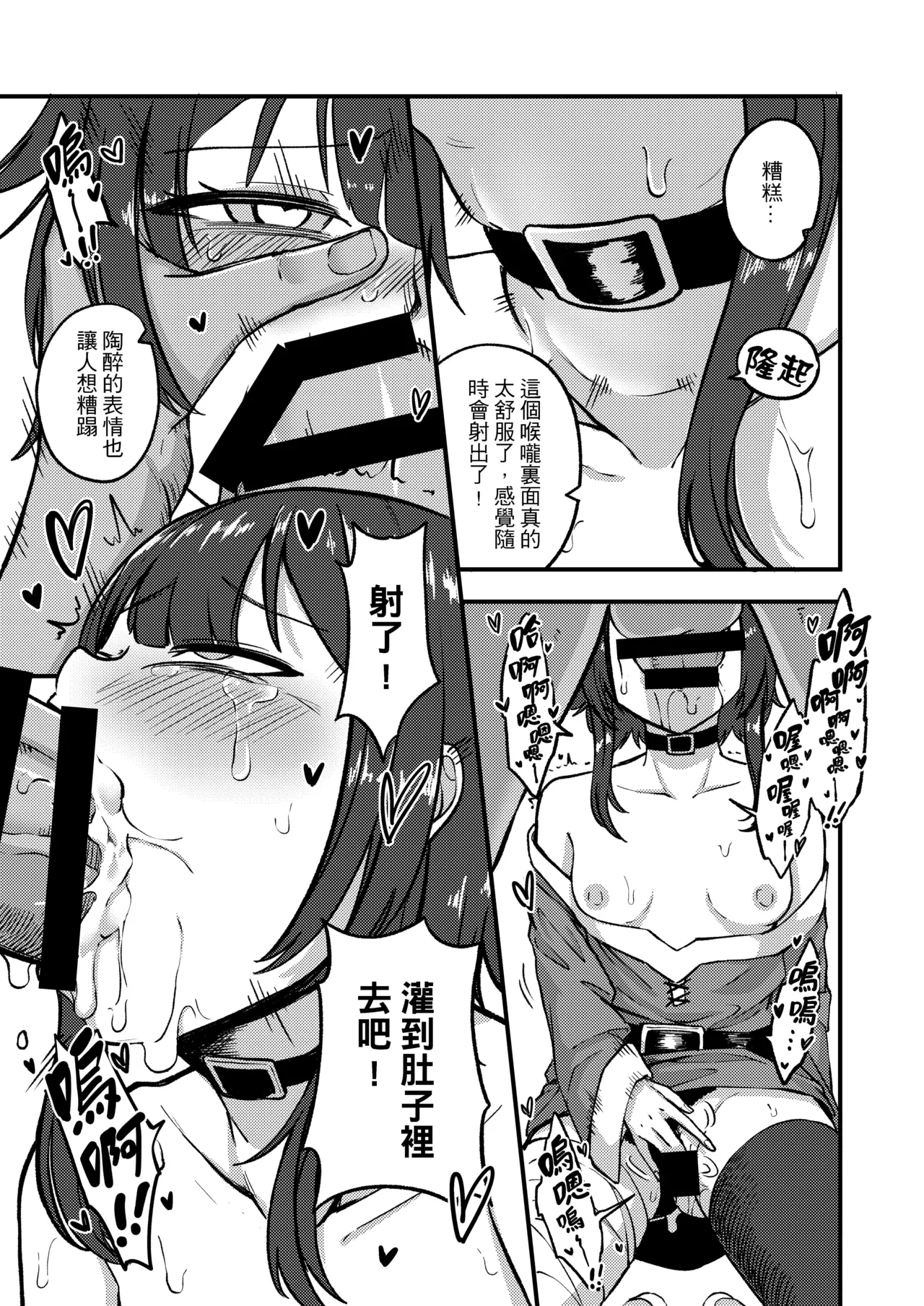 惠惠洗腦絕頂延遲!! page 10 full
