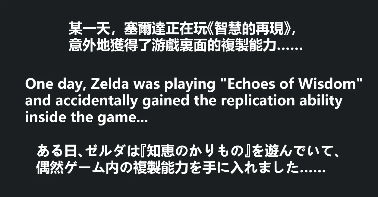 When Zelda gained the "Borrowed Wisdom" copy ability... page 1 full