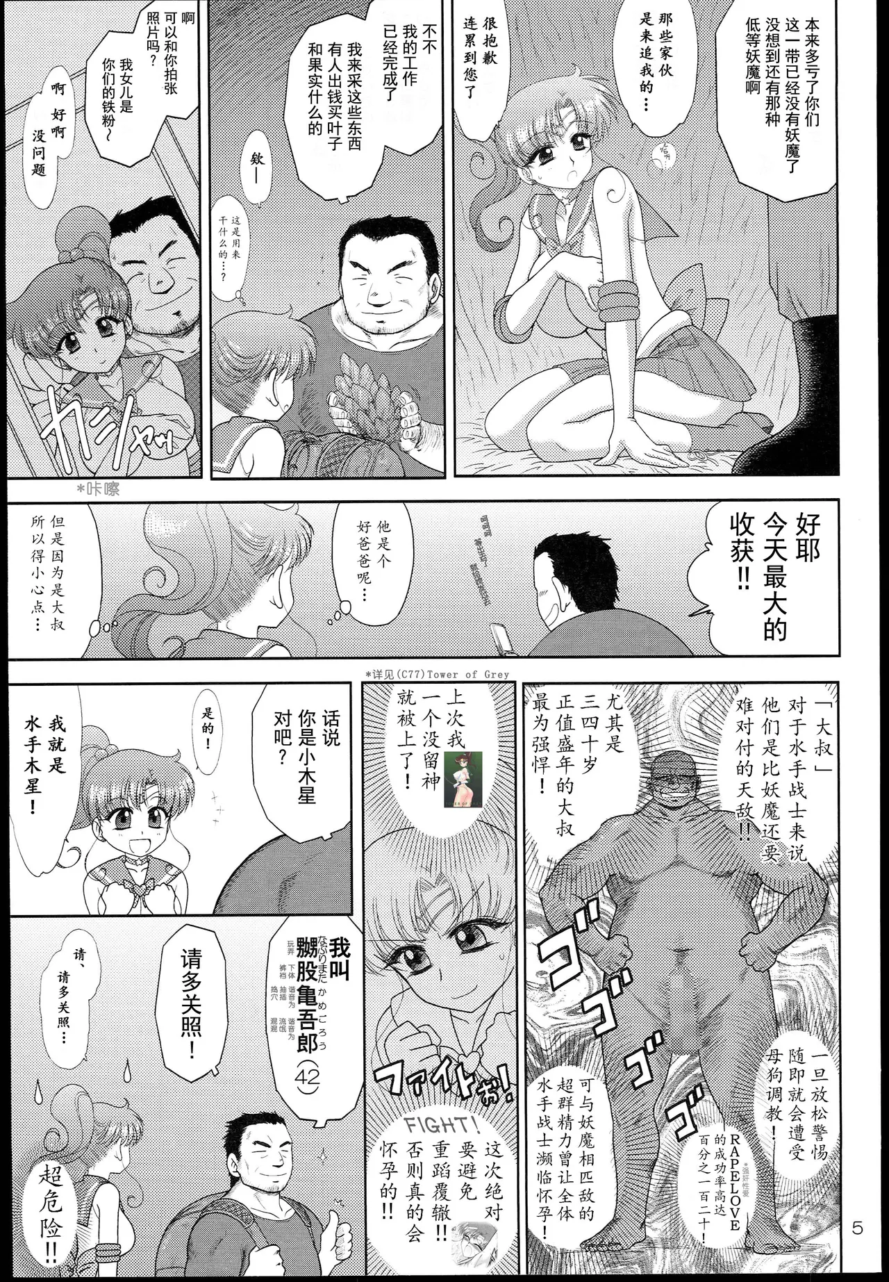 Made in Heaven -Jupiter- Kanzenban | 天堂制造 木星篇 page 5 full