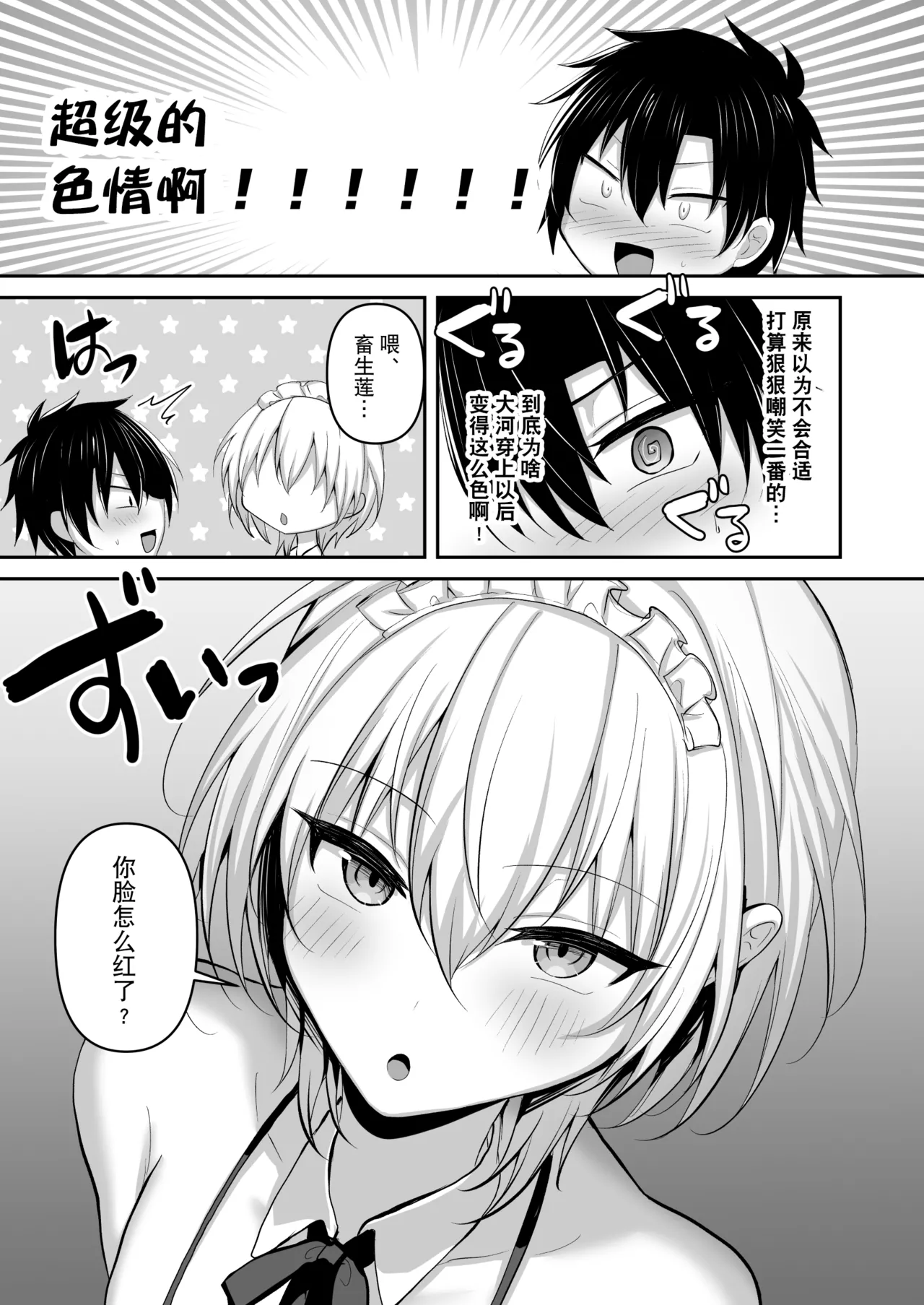 Osananajimi ni jousou sasete mitara | 试着让青梅竹马穿上女装后 page 7 full