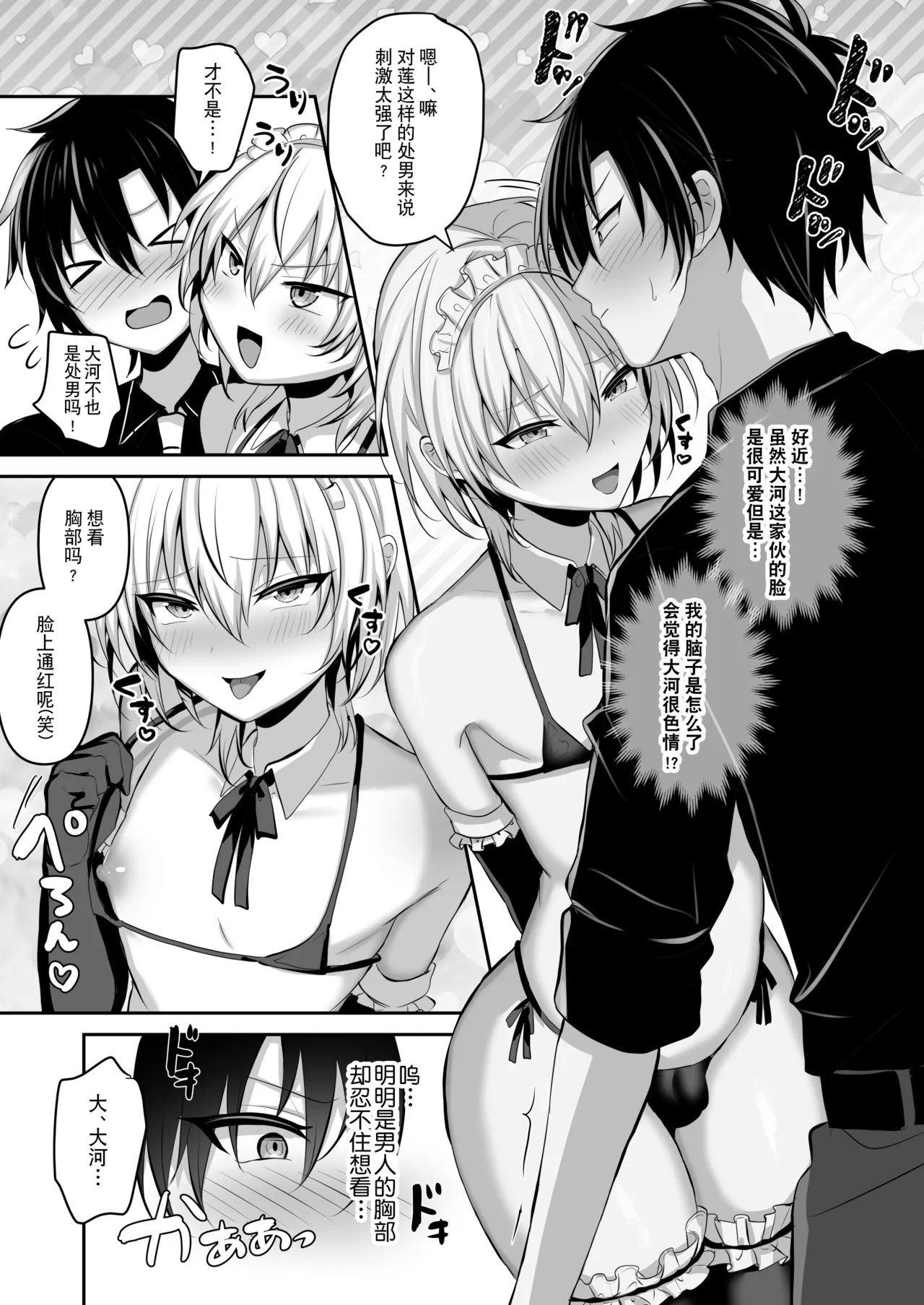 Osananajimi ni jousou sasete mitara | 试着让青梅竹马穿上女装后 page 9 full