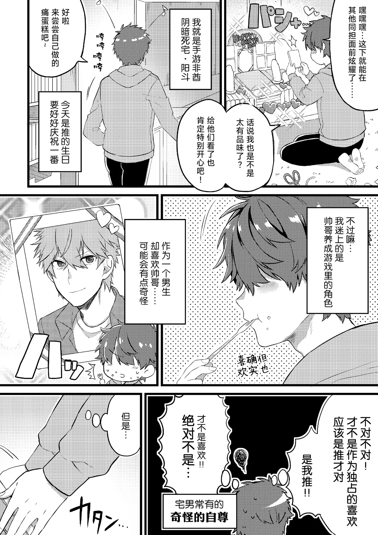 Oshi no Saidan Tsukuttara Oshi ga Shoukan saretandaga!? | 推的祭壇做好之后竟然被召唤到我家里来了!? page 3 full