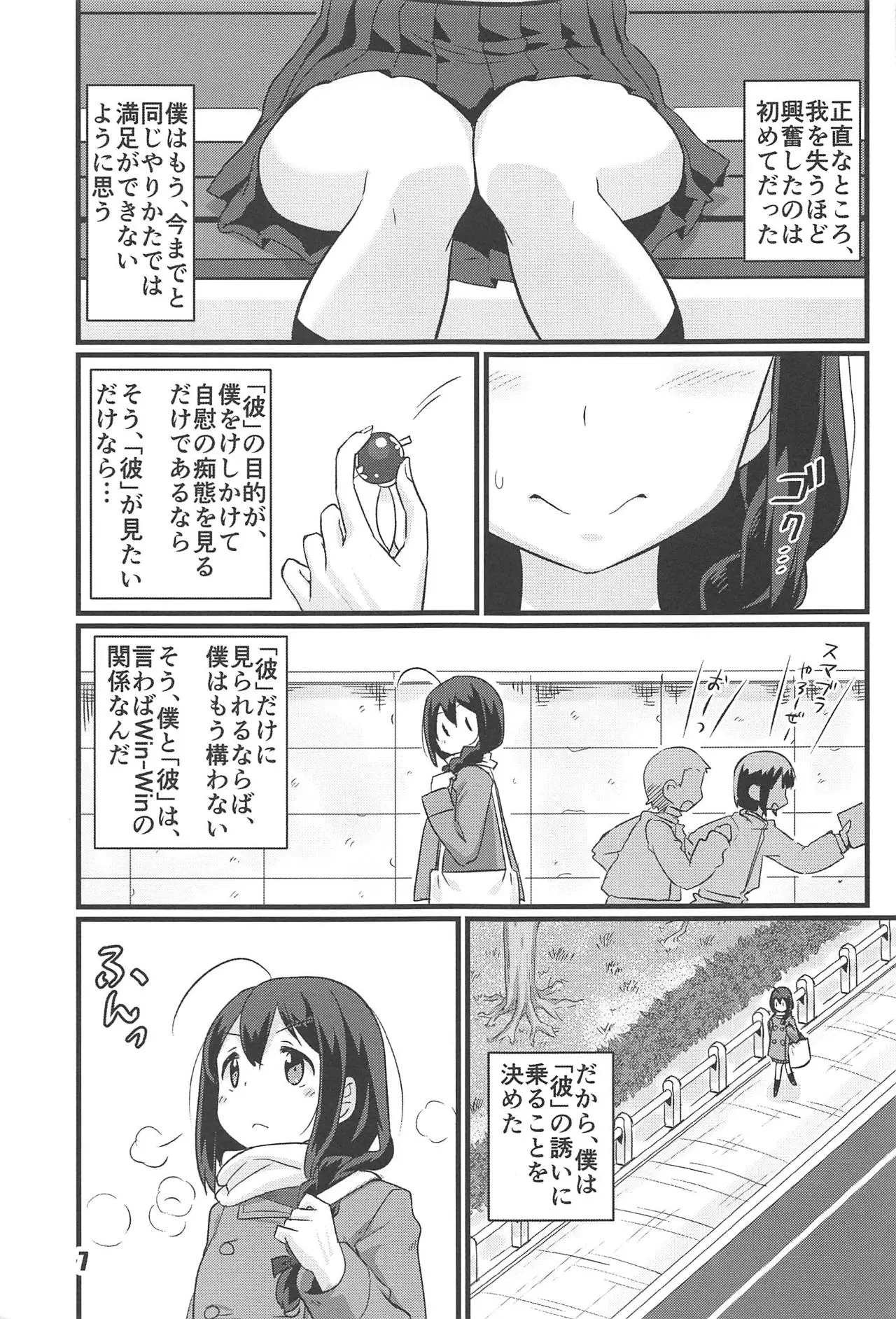 zoku utsu semi page 6 full