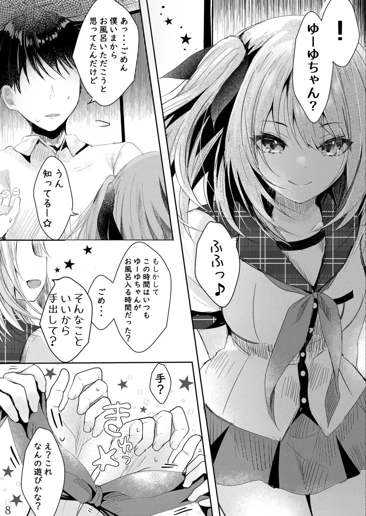 Sono Hi Konyakusha no Imouto to Boku wa page 9 full